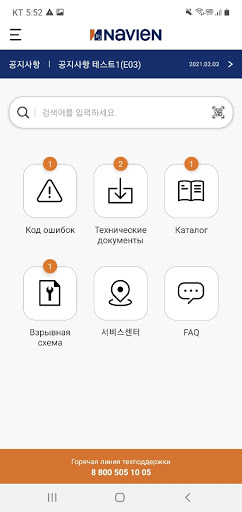 Android application NAVIEN SERVICE_RUSSIA screenshort