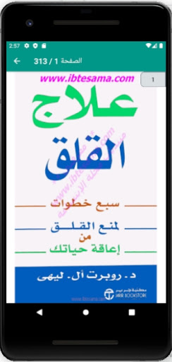 Android application كتاب علاج القلق screenshort