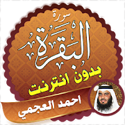 Surah Al Baqarah Full ahmed al ajmi Offline