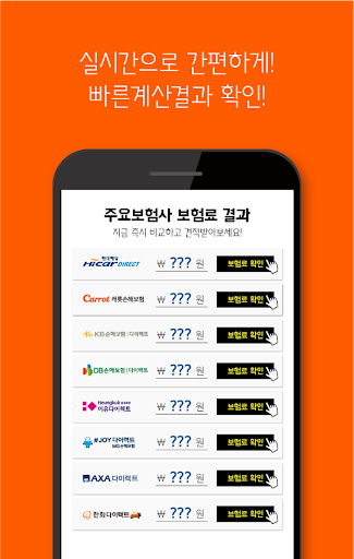 다이렉트운전자보험비교견적 음주운전 접촉사고 운전자보험 Screen 3