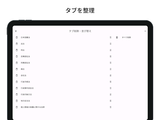 六法: 条文にジャンプ screenshot 18