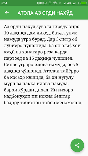Доруворихои болаззат Screen 3