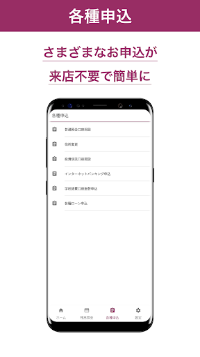 香川銀行アプリ Screen 3