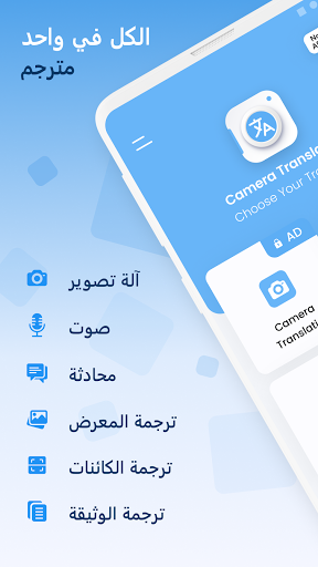 تطبيق مترجم لجميع اللغات برو0