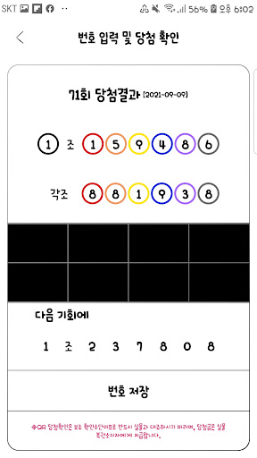 연금복권샵 Screen 3