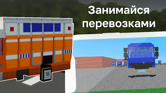 Mod Truck for mcpe
