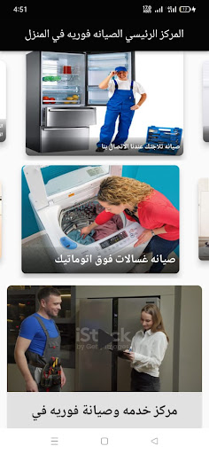 المركز الرئيسي للصيانه الفوريه Screen 2