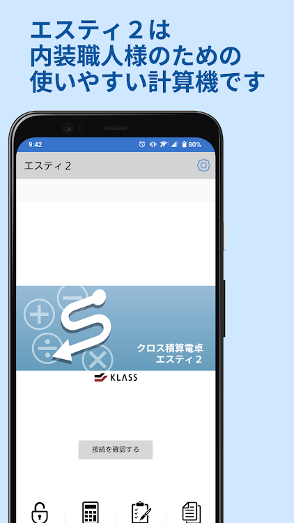 クロス積算電卓 エスティ２ - 1.3 - (Android)