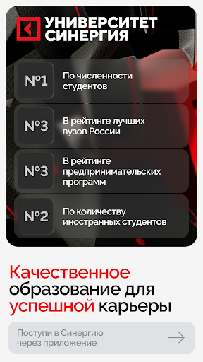 Синергия Университет Screenshot 1 - AppWisp.com