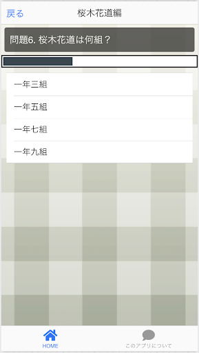 クイズ for バスケットアニメ検定アプリ Screen 3