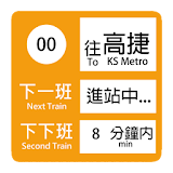 高捷即時資訊(列車動態) icon