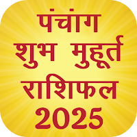 Panchang 2021, Subh Muhurat 2021 , Rashifal Hindi