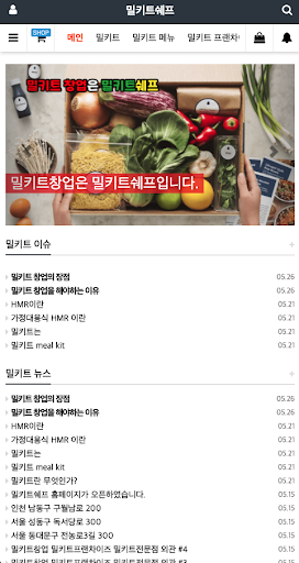 밀키트쉐프 - 밀키트전문점,밀키트창업,밀키트프랜차이즈 Screen 2