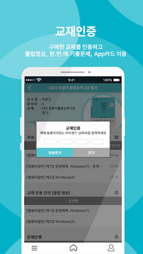 EBS 컴퓨터활용능력 Screen 2