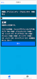 北海道日本ハムファイターズ　背番号　クイズアプリ