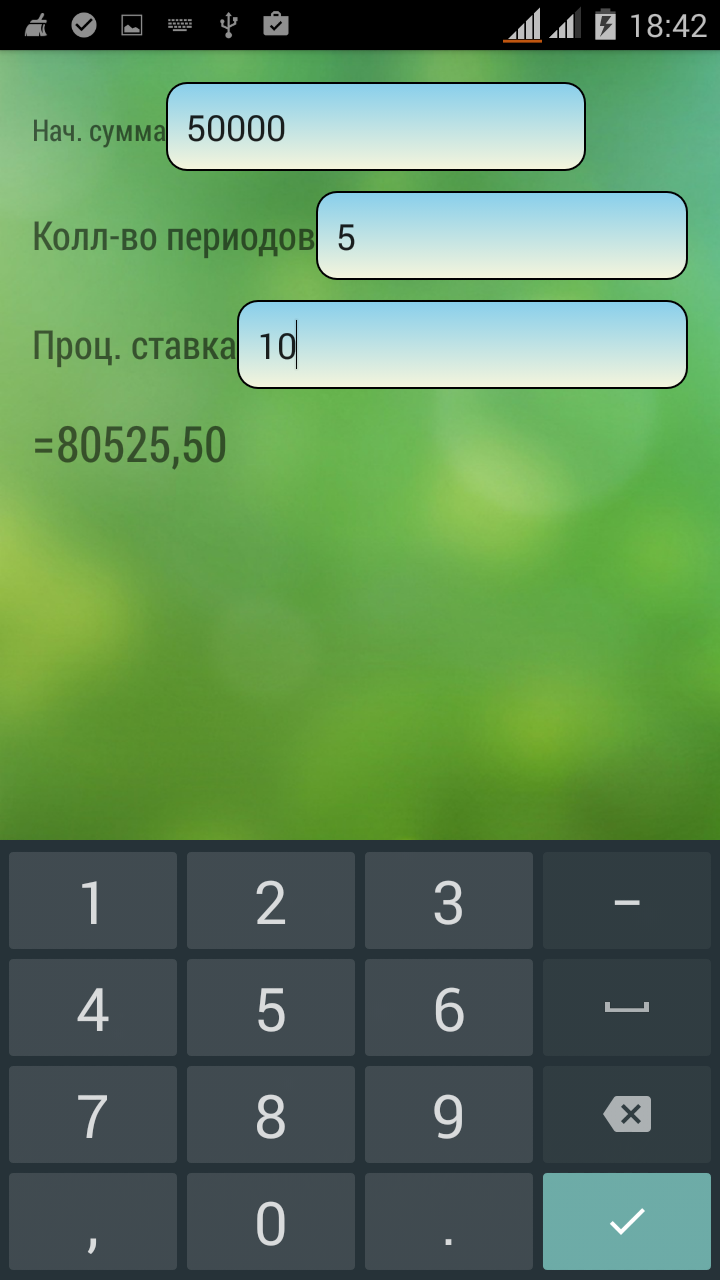 Android application Процентный калькулятор screenshort