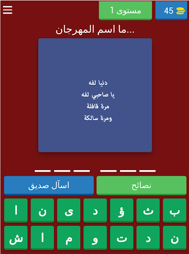 لعبة إحزر إسم المهرجان