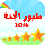 Toyour al janah 2016 icon