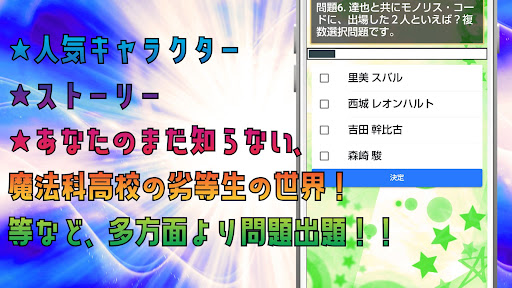 Download クイズ For 魔法科高校の劣等生 Free For Android クイズ For 魔法科高校の劣等生 Apk Download Steprimo Com