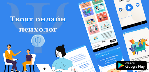 Android application Online psychologist screenshort