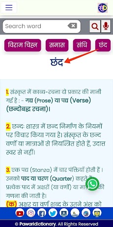 Vidyarthi Sanskrit Dictionaryのおすすめ画像4
