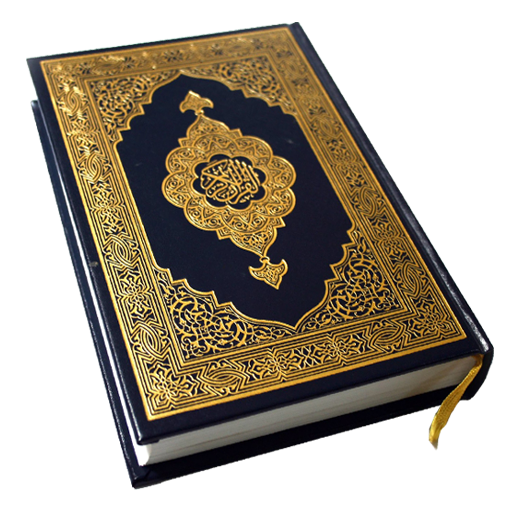 HOLY QURAN (القرآن الكريم)  Icon