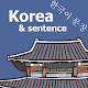 한국어 문장 Windows에서 다운로드