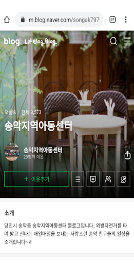 송악지역아동센터 Screen 3