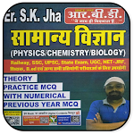 Cover Image of Herunterladen SK Jha General Science for Railway, SSC, UPSC, UGC 1.6.0 APK