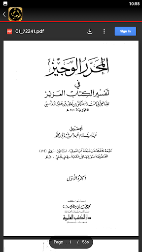 كتاب المحرر الوجيز لابن عطية Screen 3