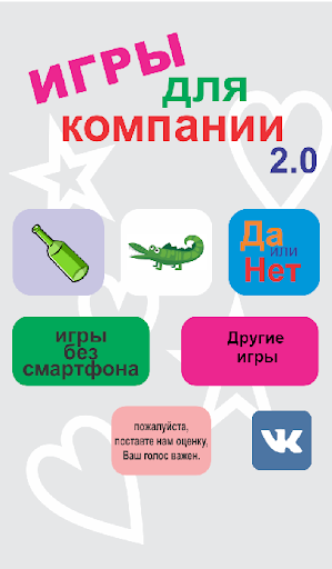 Игры для компании Бутылочка