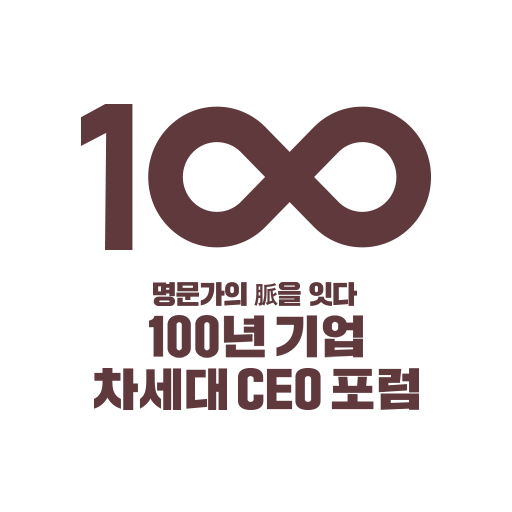 100년 기업 차세대 CEO 포럼 원우회 - Google Play 앱
