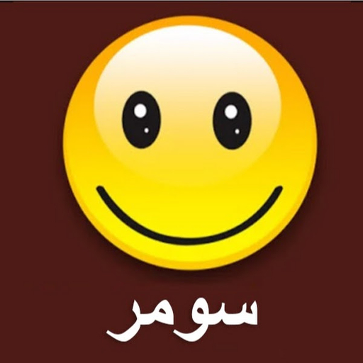 Sumer سومر logo