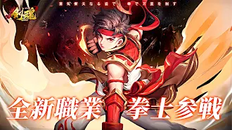 Game screenshot 剣魂～新ジョブ「拳士」参戦！ mod apk