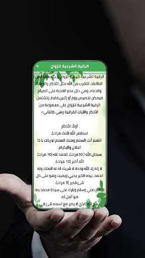 الرقية الشرعية Screen 3