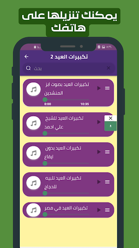 تكبيرات عيد الفطر بمكة المكرمة Screen 3