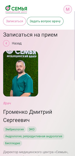 Android application МЦ "Семья" screenshort