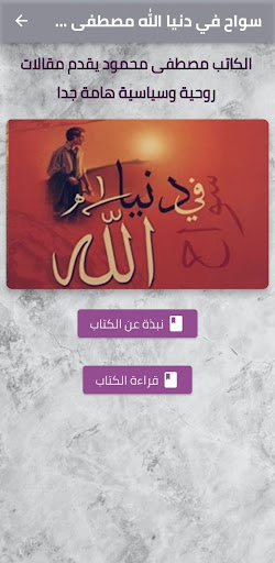 Android application كتاب سواح في دنيا الله pdf screenshort