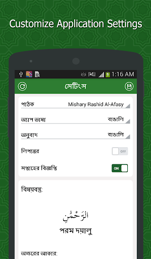 Surah Rahman Bangla