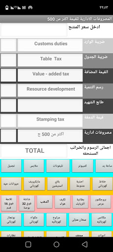 Android application حاسبة الرسوم الجمركية screenshort