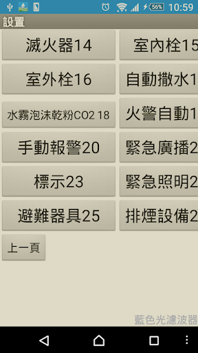 安檢實務法規 Screen 3