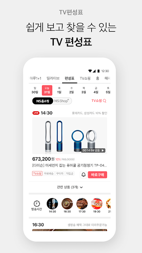 تطبيق NS홈쇼핑 برو4