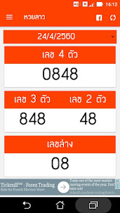 หวยลาว (lao lottery) - ตรวจหวยลาว เลขเด็ด