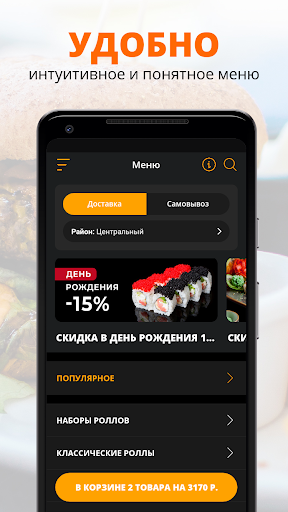 «МИКАДО» суши-роллы | Новосиб Screenshot 2 - AppWisp.com