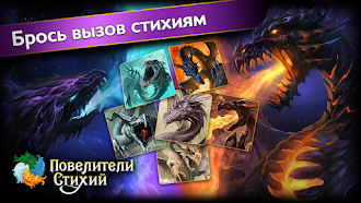 Game screenshot Повелители Стихий－фэнтези ККИ apk download