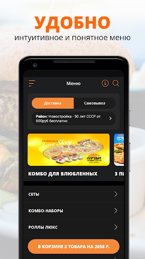 Суши номер один | Уфа Screen 2