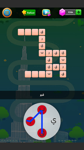 لعبة وصل الكلمات 2025 screenshot 10