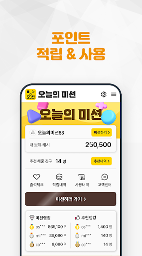 오늘의 미션 - 앱테크 돈버는앱 리워드앱 부업어플 Screen 3