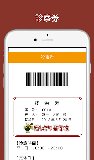 どんぐり整骨院山田鈎取店 Screen 2
