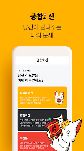 궁합의 신 - 궁합의 끝판왕 무료운세 오늘의 운세 애정운 사주 재물운 천기누설, 토정비결